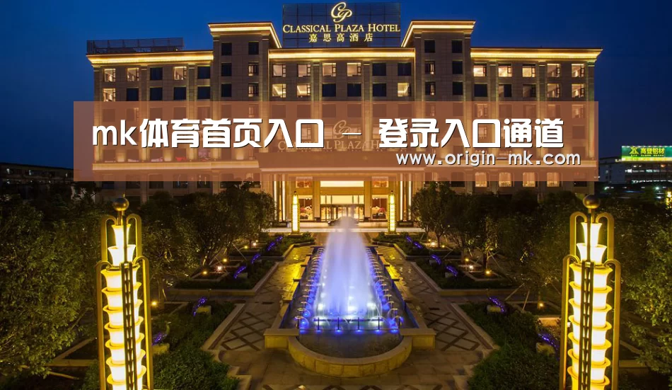 广东嘉思高酒店(图1)