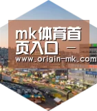 mk体育入口深耕渠道 占领市场